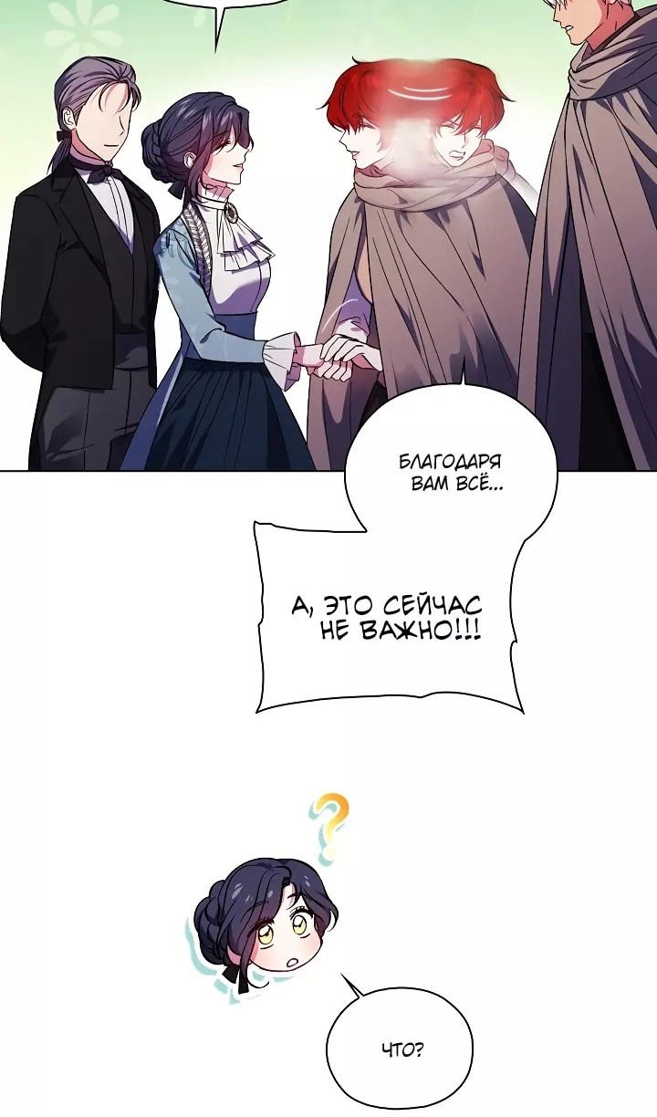 Манга Я не верю своей сестре-близняшке - Глава 75 Страница 65