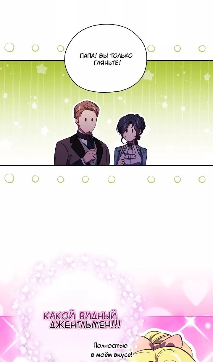 Манга Я не верю своей сестре-близняшке - Глава 75 Страница 55