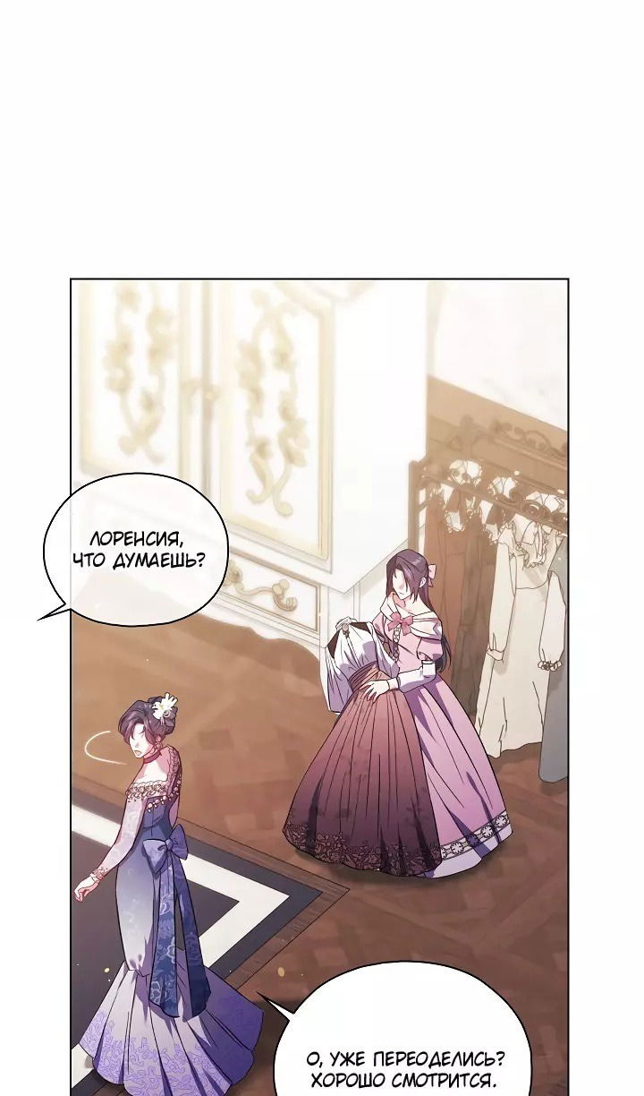 Манга Я не верю своей сестре-близняшке - Глава 75 Страница 31