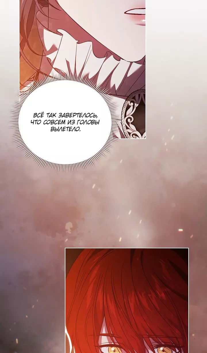 Манга Я не верю своей сестре-близняшке - Глава 75 Страница 69