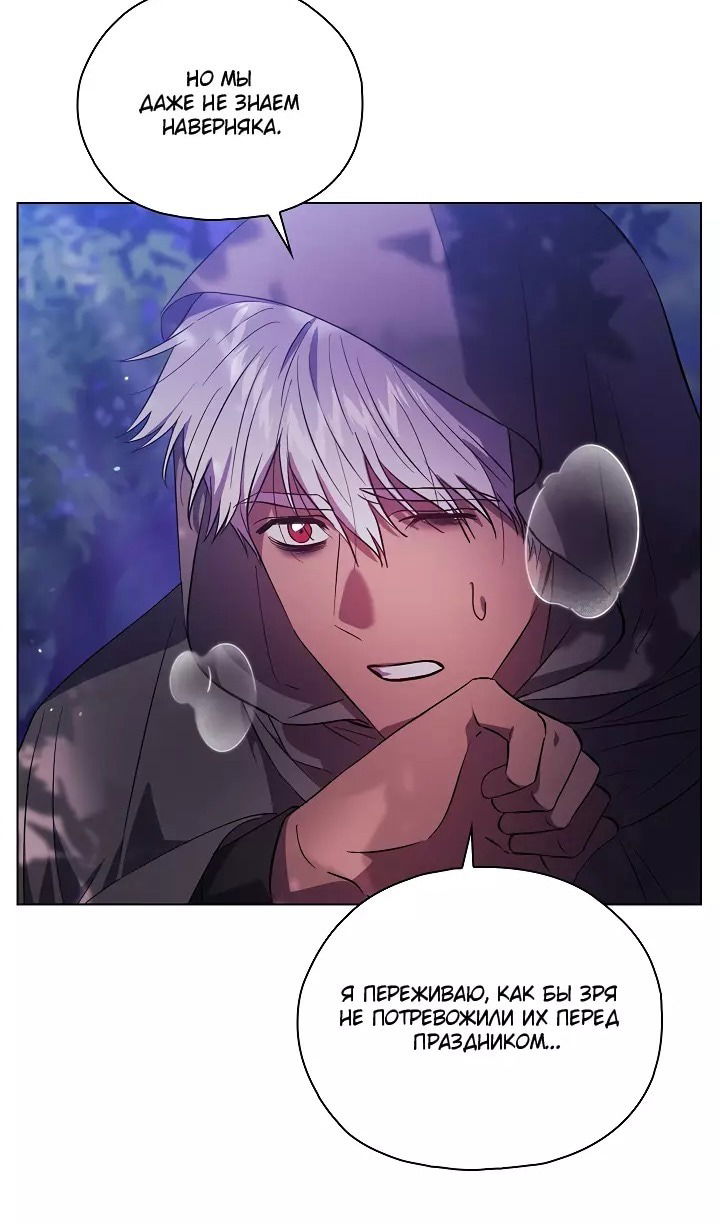 Манга Я не верю своей сестре-близняшке - Глава 75 Страница 5