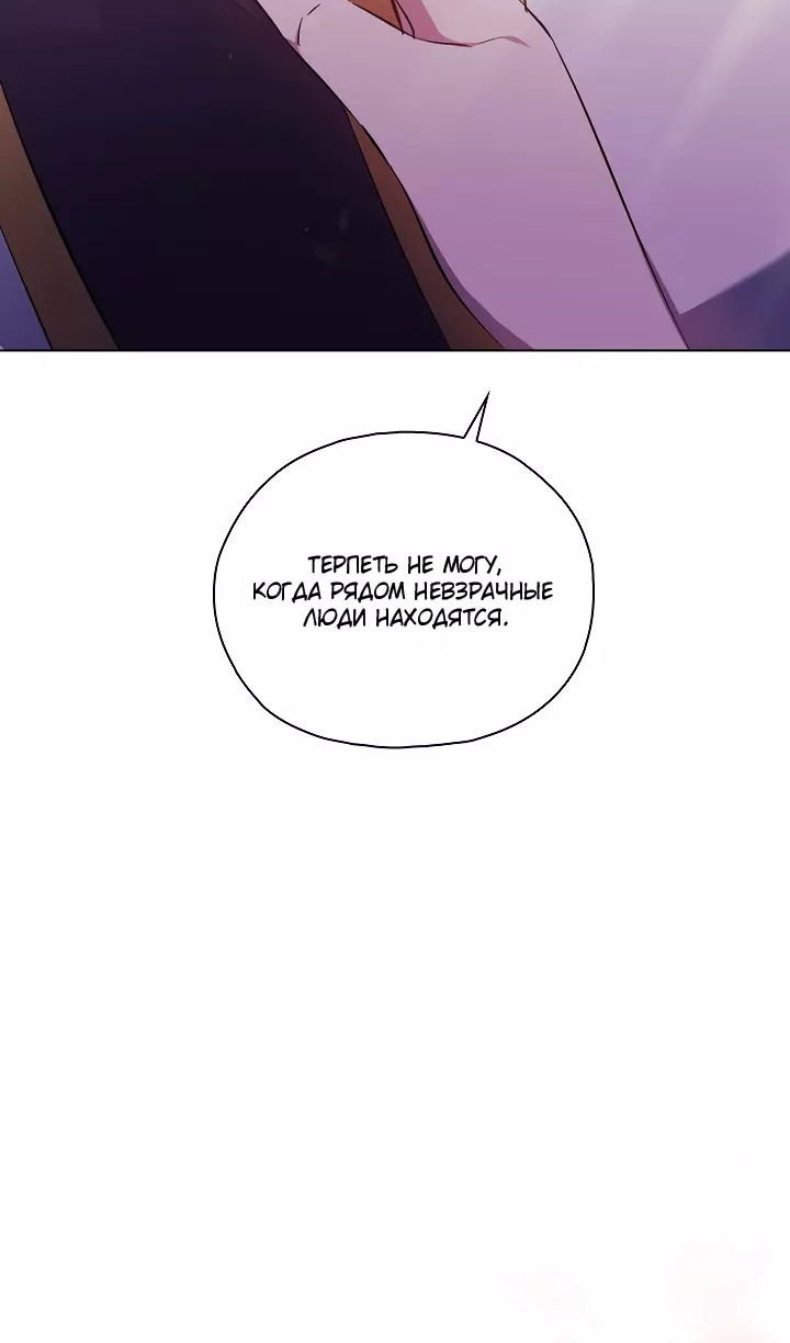 Манга Я не верю своей сестре-близняшке - Глава 75 Страница 39