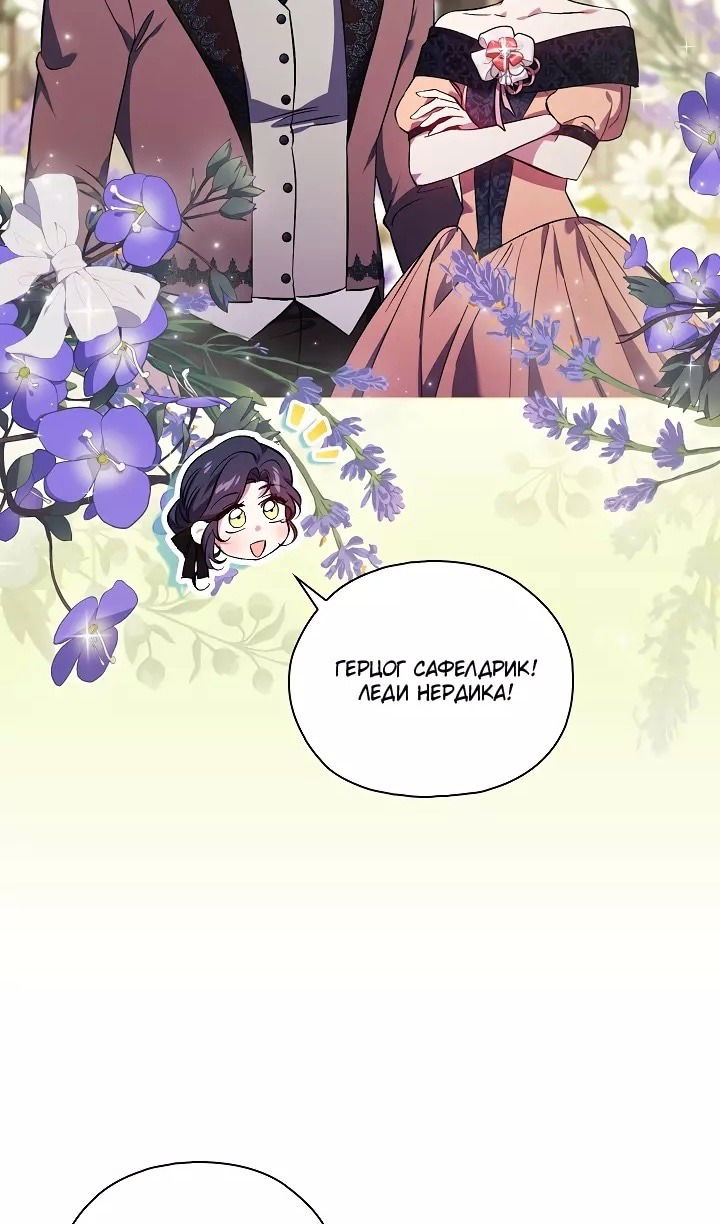 Манга Я не верю своей сестре-близняшке - Глава 75 Страница 48