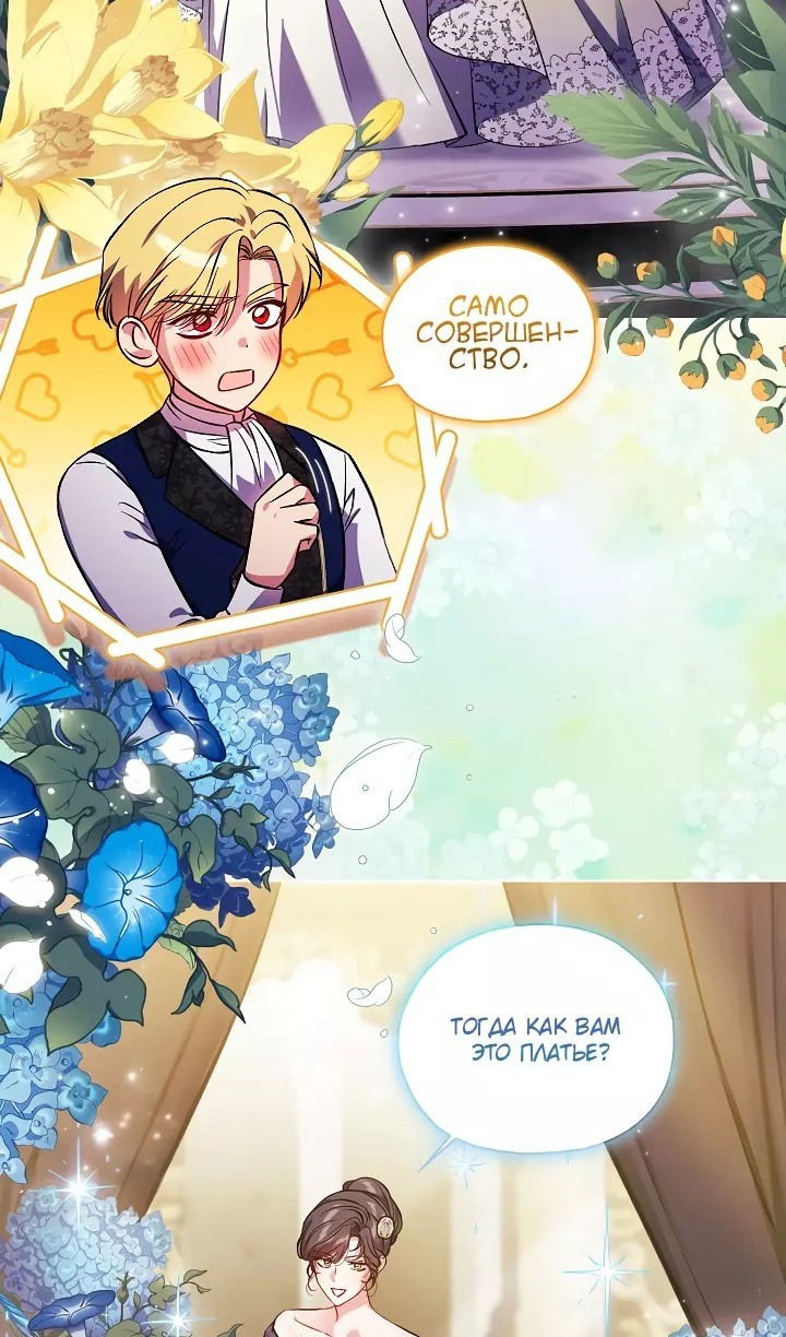 Манга Я не верю своей сестре-близняшке - Глава 75 Страница 14