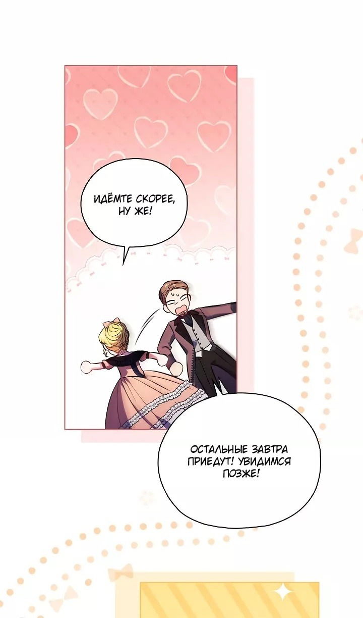 Манга Я не верю своей сестре-близняшке - Глава 75 Страница 57