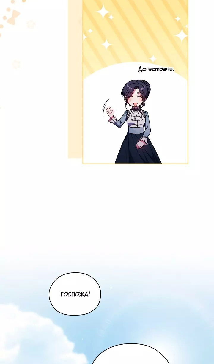 Манга Я не верю своей сестре-близняшке - Глава 75 Страница 58