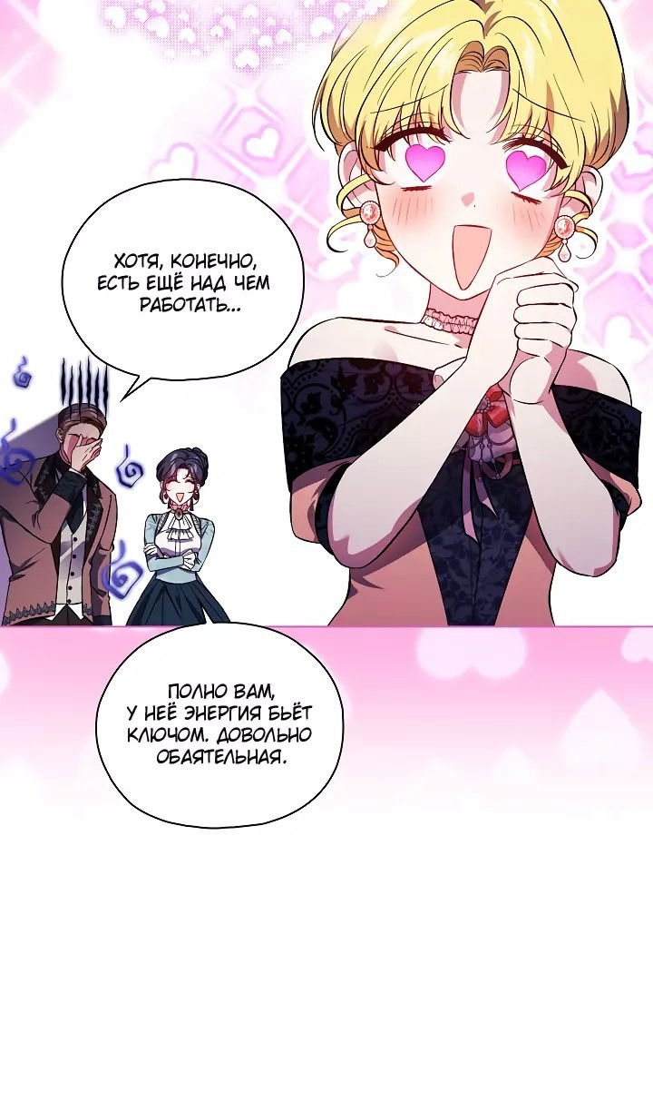 Манга Я не верю своей сестре-близняшке - Глава 75 Страница 56