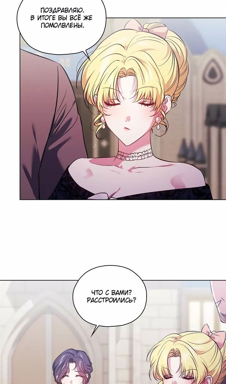 Манга Я не верю своей сестре-близняшке - Глава 75 Страница 49