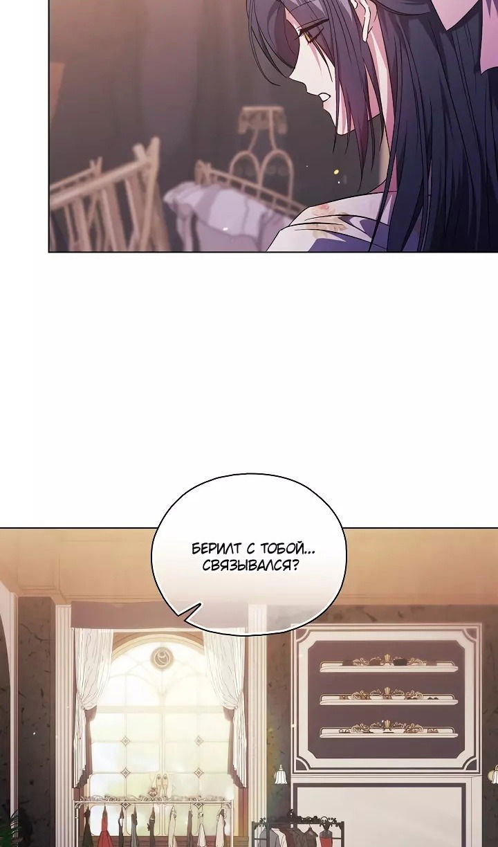 Манга Я не верю своей сестре-близняшке - Глава 75 Страница 26