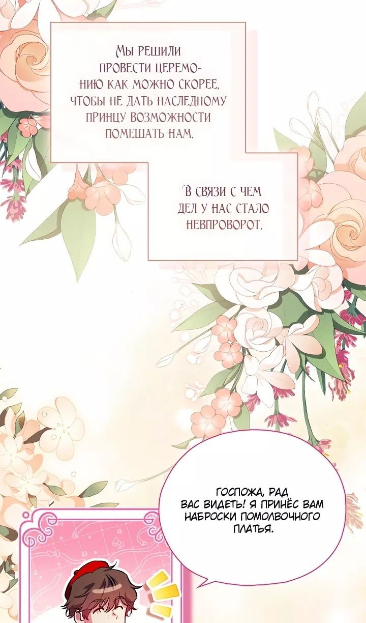 Манга Я не верю своей сестре-близняшке - Глава 74 Страница 34