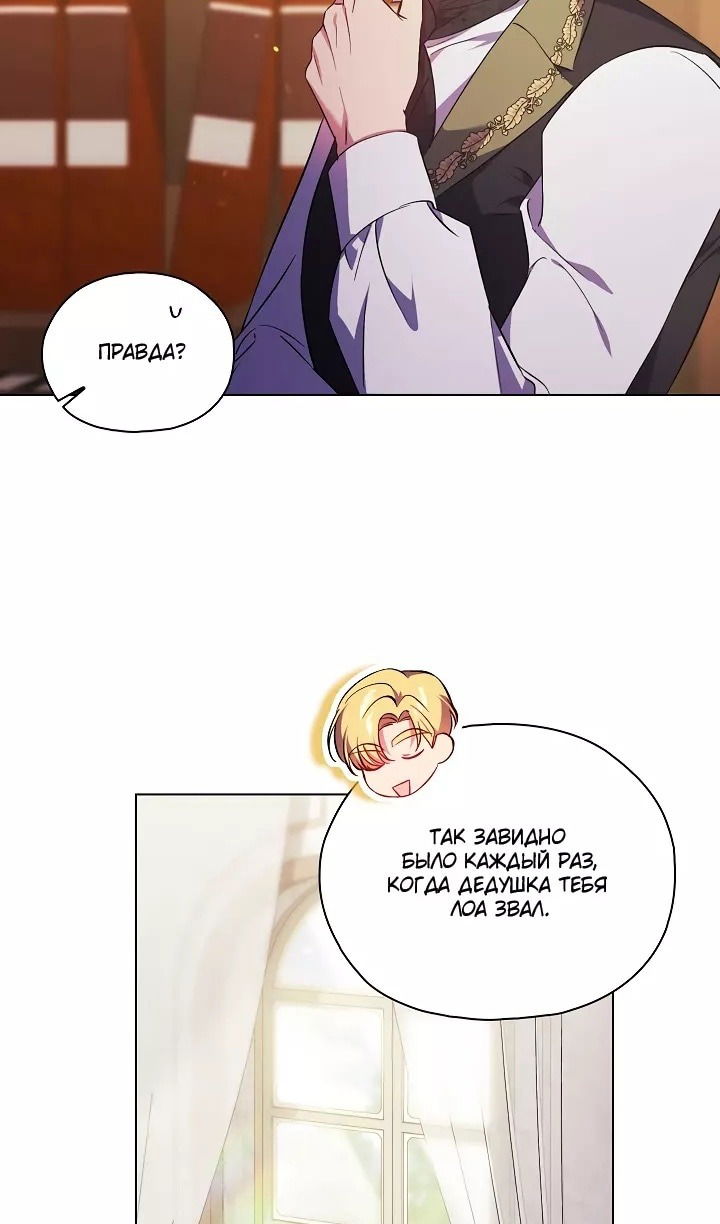 Манга Я не верю своей сестре-близняшке - Глава 74 Страница 22