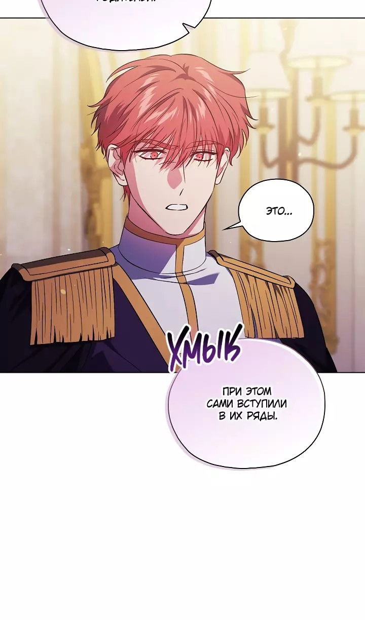 Манга Я не верю своей сестре-близняшке - Глава 74 Страница 55