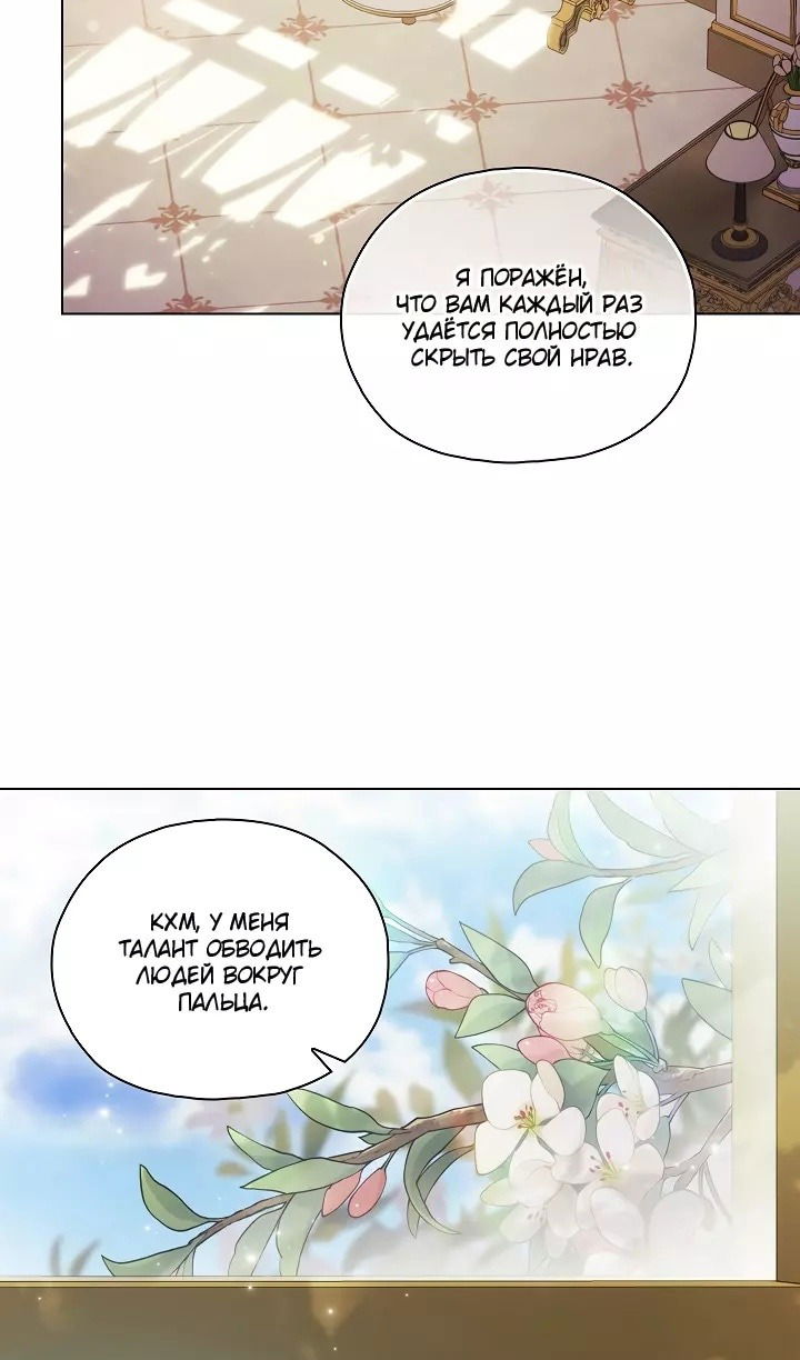 Манга Я не верю своей сестре-близняшке - Глава 74 Страница 72