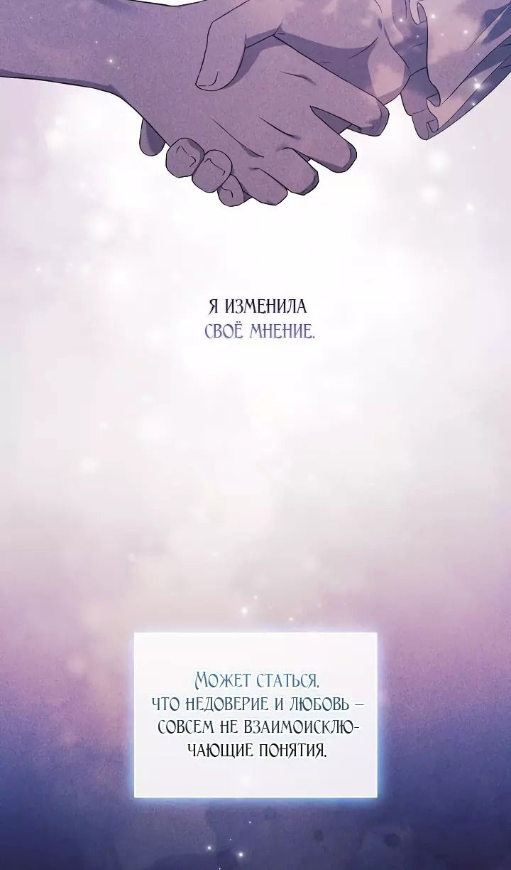 Манга Я не верю своей сестре-близняшке - Глава 74 Страница 44