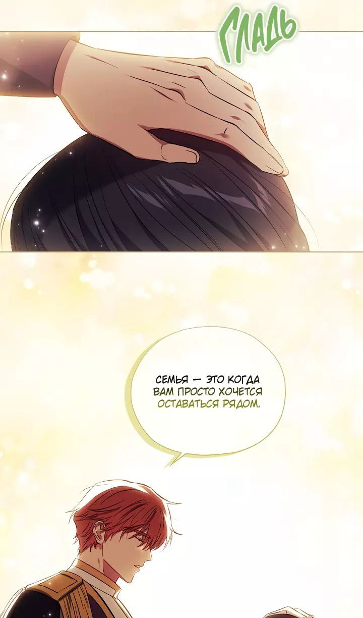 Манга Я не верю своей сестре-близняшке - Глава 74 Страница 61