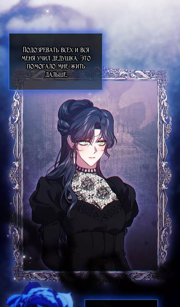 Манга Я не верю своей сестре-близняшке - Глава 74 Страница 39