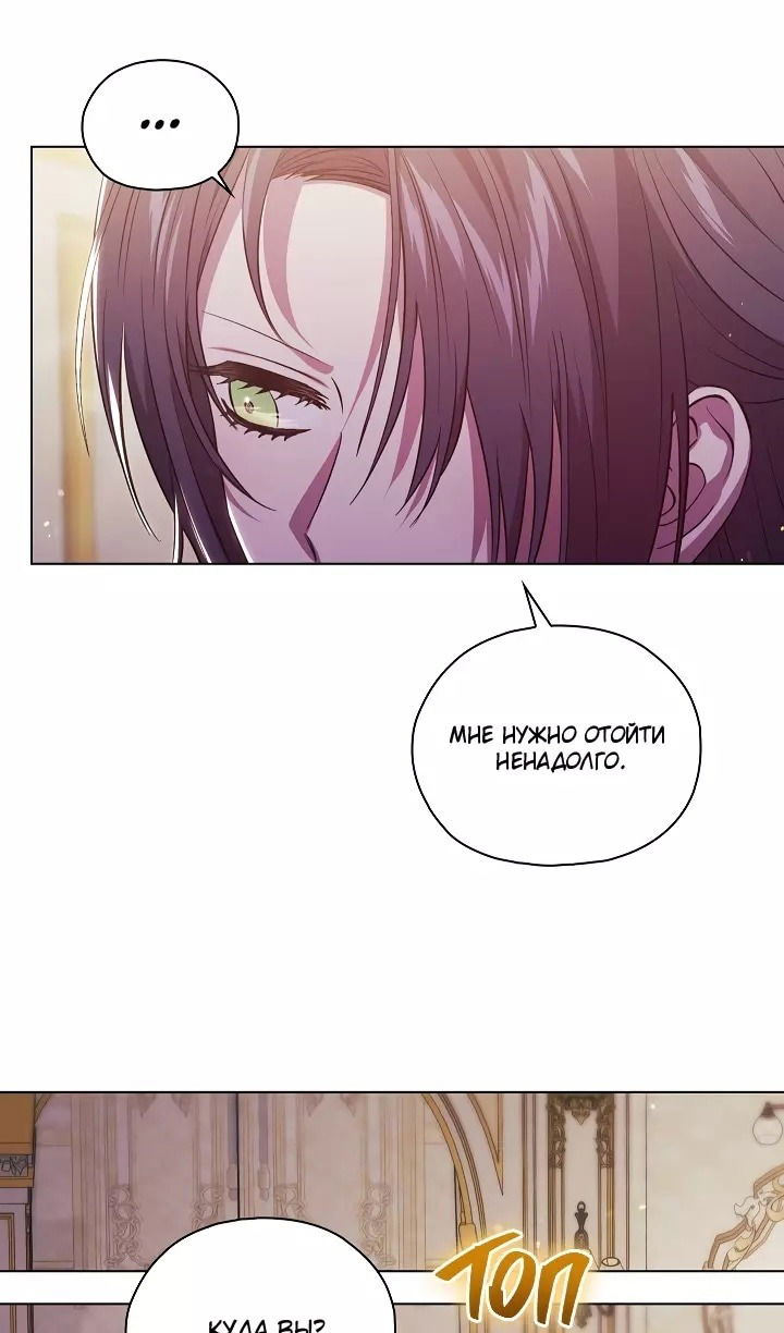 Манга Я не верю своей сестре-близняшке - Глава 74 Страница 65