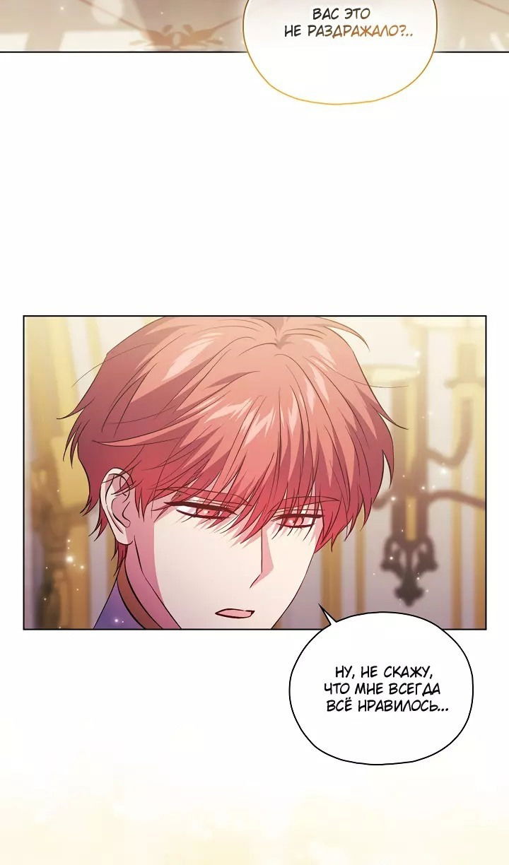 Манга Я не верю своей сестре-близняшке - Глава 74 Страница 60