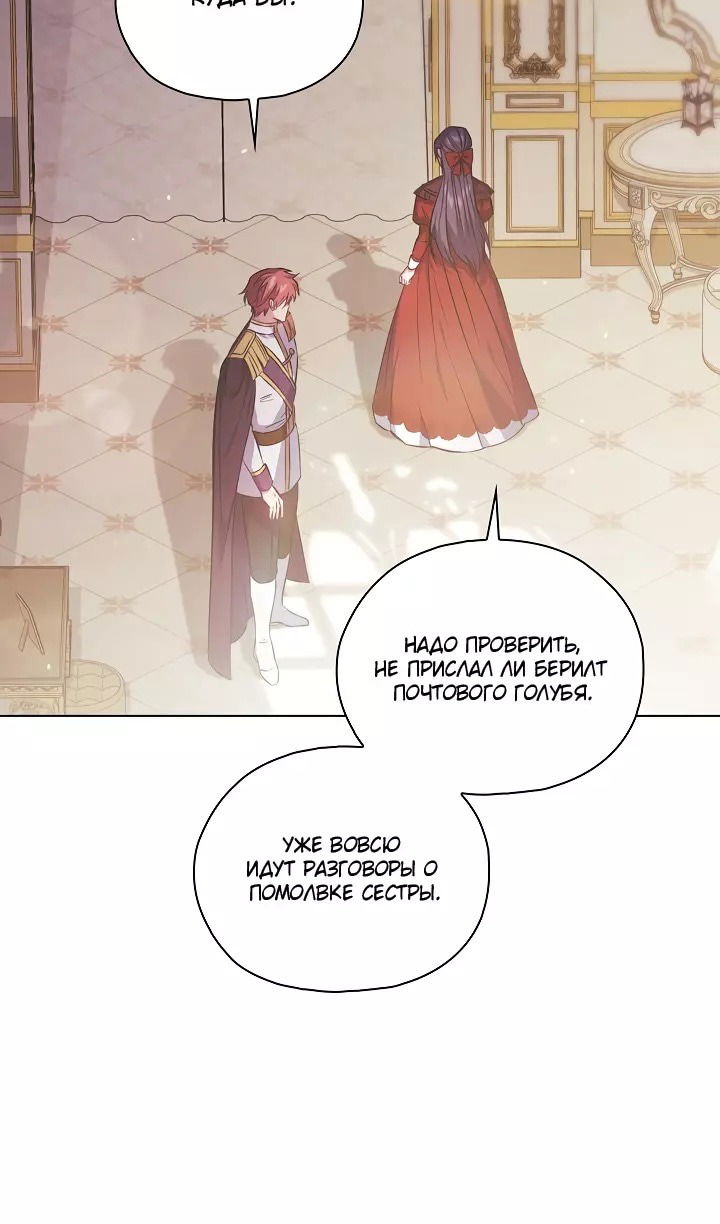 Манга Я не верю своей сестре-близняшке - Глава 74 Страница 66