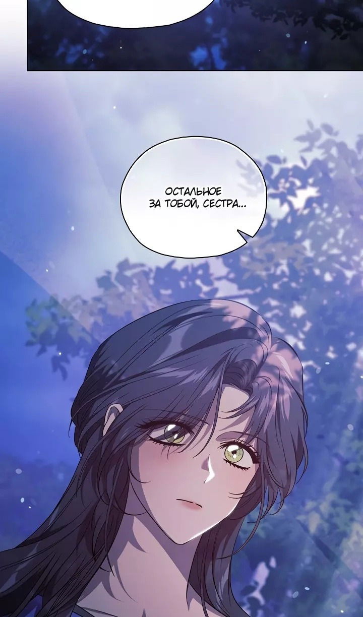 Манга Я не верю своей сестре-близняшке - Глава 74 Страница 8