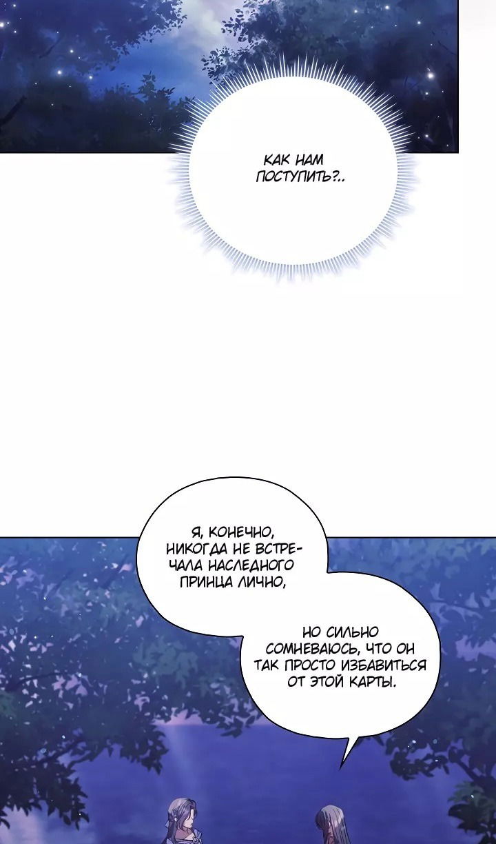 Манга Я не верю своей сестре-близняшке - Глава 74 Страница 5