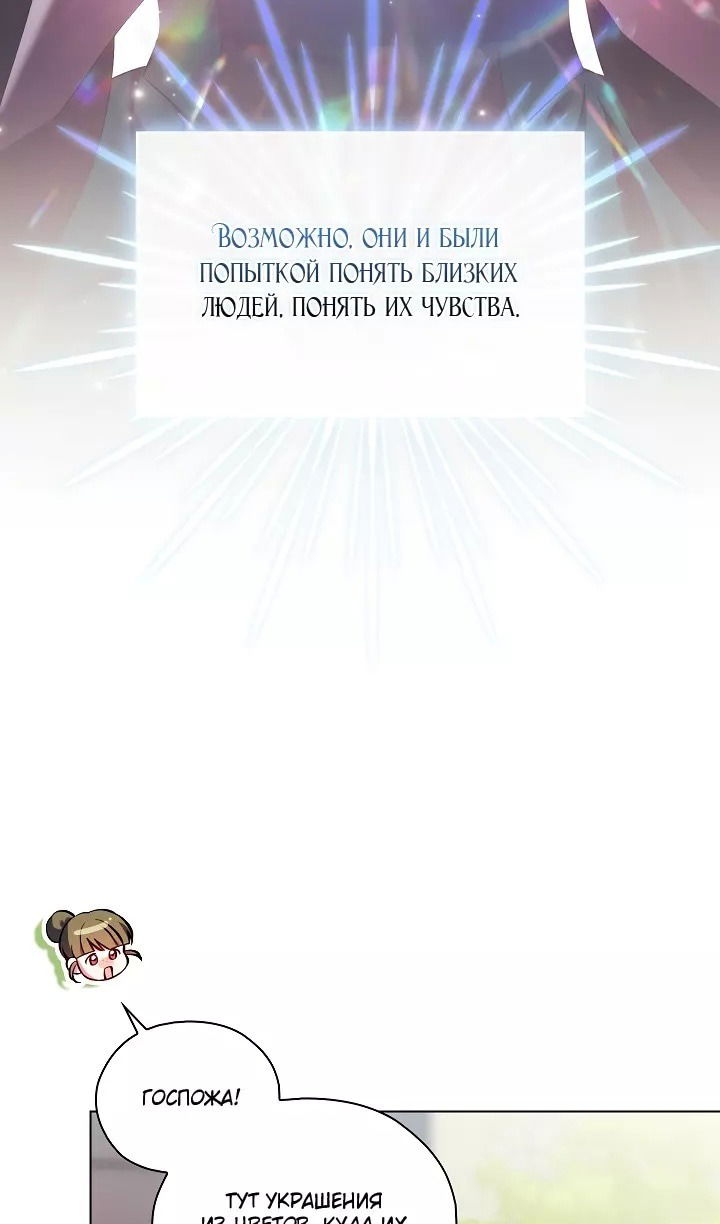 Манга Я не верю своей сестре-близняшке - Глава 74 Страница 47