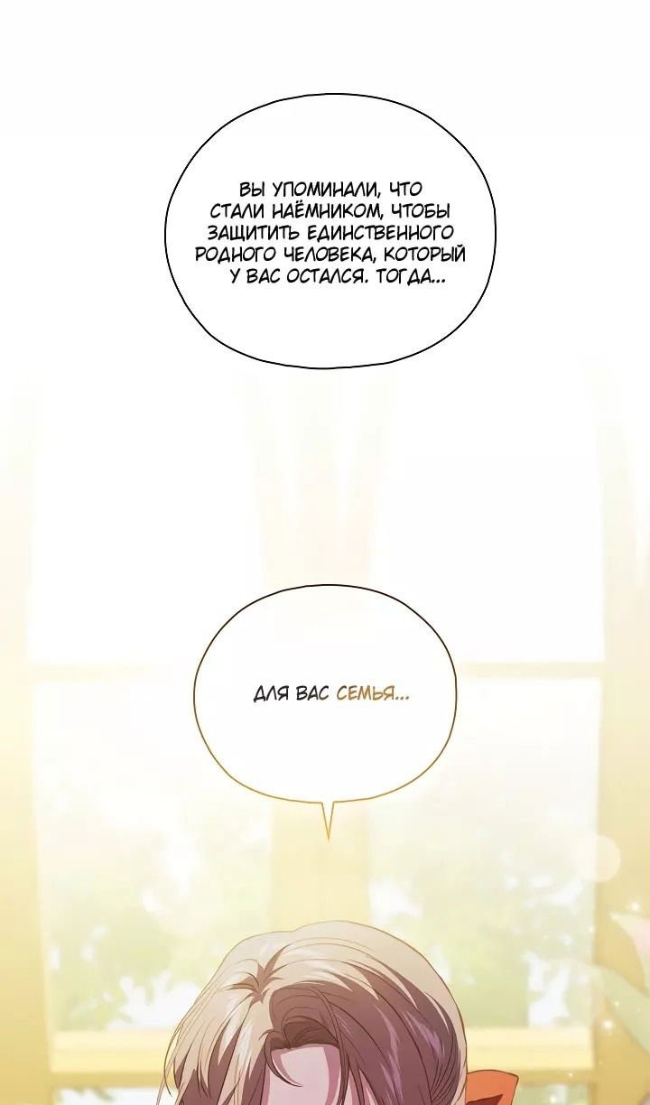 Манга Я не верю своей сестре-близняшке - Глава 74 Страница 57