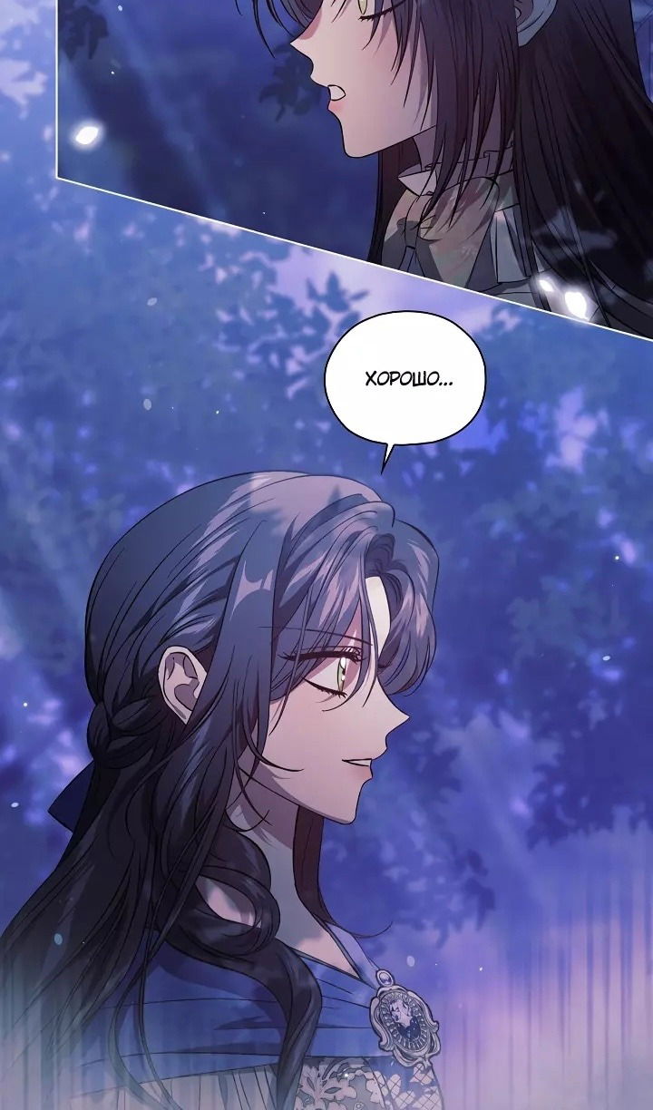 Манга Я не верю своей сестре-близняшке - Глава 74 Страница 12