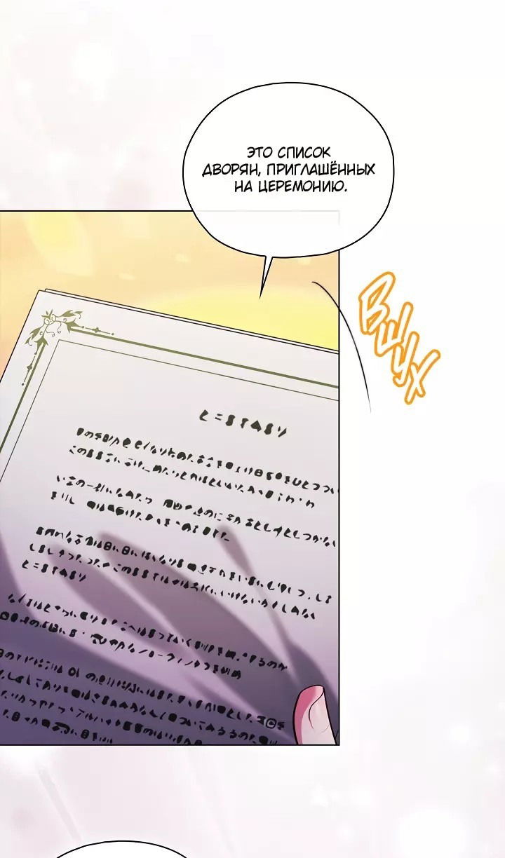 Манга Я не верю своей сестре-близняшке - Глава 74 Страница 17