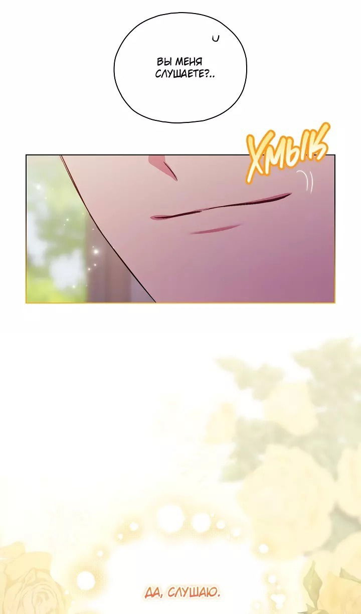 Манга Я не верю своей сестре-близняшке - Глава 74 Страница 19