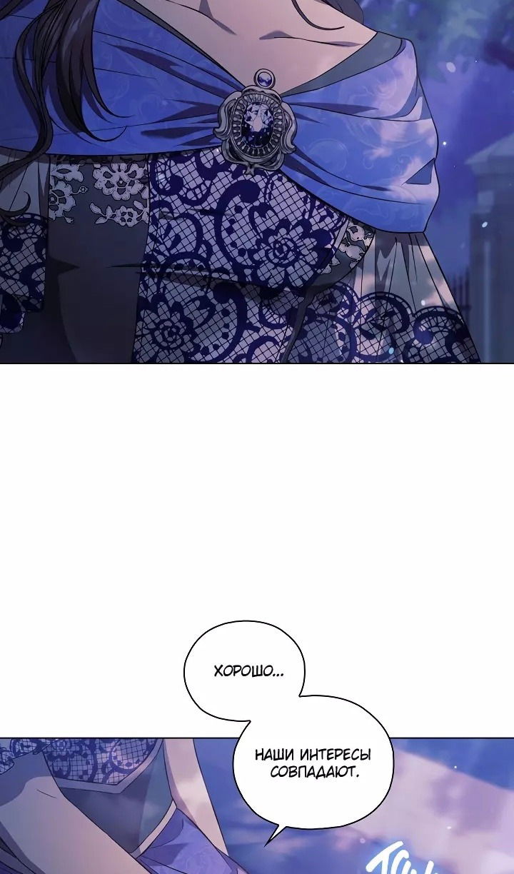 Манга Я не верю своей сестре-близняшке - Глава 74 Страница 9