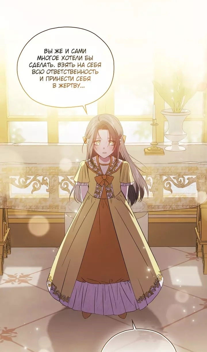 Манга Я не верю своей сестре-близняшке - Глава 74 Страница 59