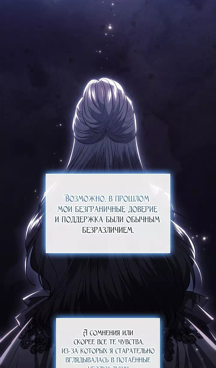 Манга Я не верю своей сестре-близняшке - Глава 74 Страница 45