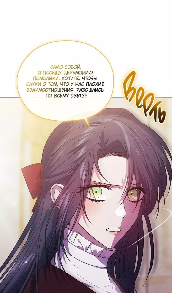 Манга Я не верю своей сестре-близняшке - Глава 74 Страница 68