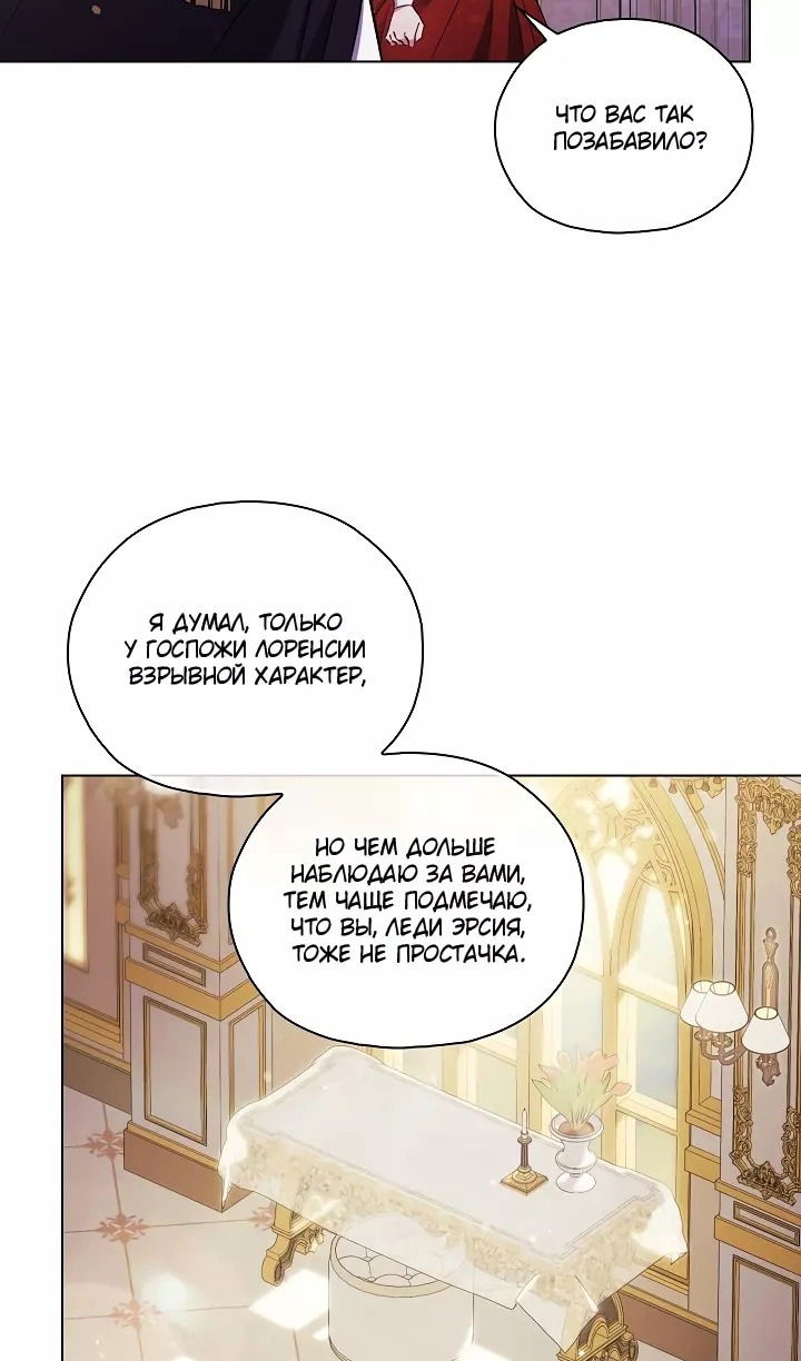 Манга Я не верю своей сестре-близняшке - Глава 74 Страница 71