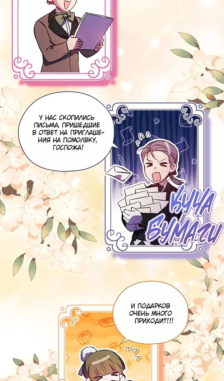 Манга Я не верю своей сестре-близняшке - Глава 74 Страница 35