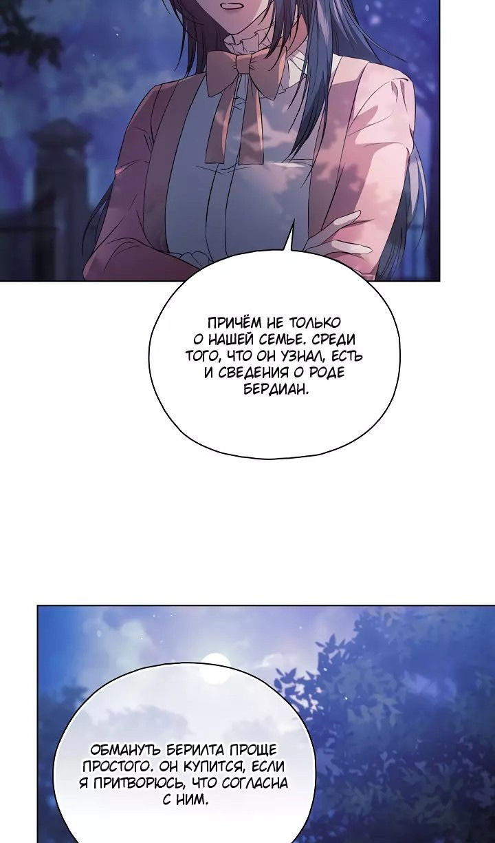 Манга Я не верю своей сестре-близняшке - Глава 74 Страница 7