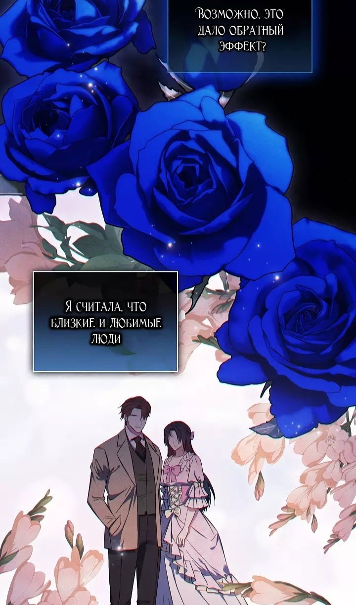 Манга Я не верю своей сестре-близняшке - Глава 74 Страница 40