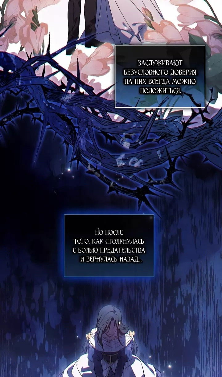 Манга Я не верю своей сестре-близняшке - Глава 74 Страница 41