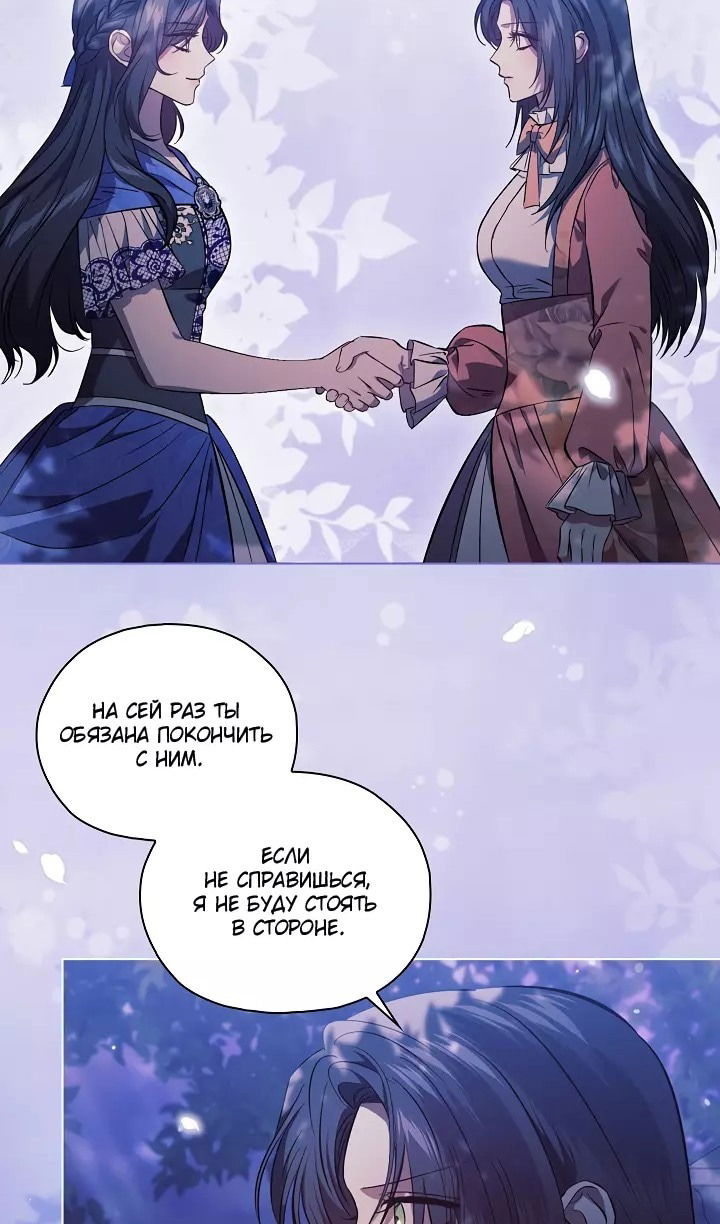 Манга Я не верю своей сестре-близняшке - Глава 74 Страница 11