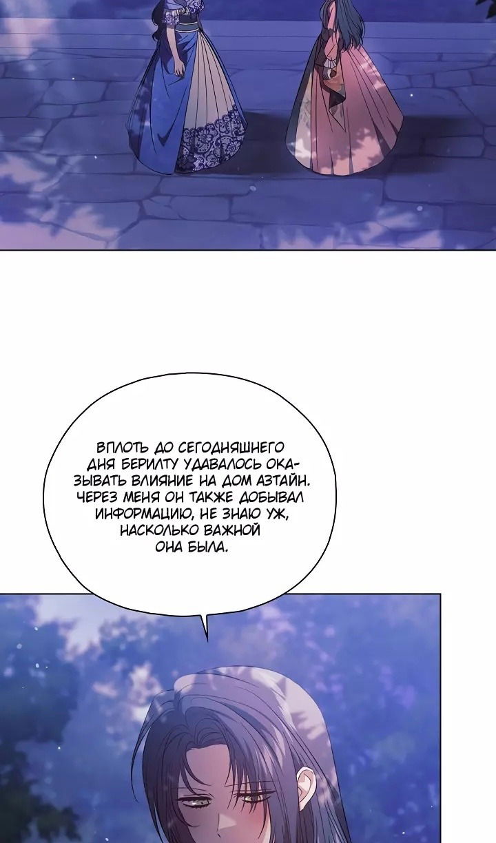 Манга Я не верю своей сестре-близняшке - Глава 74 Страница 6