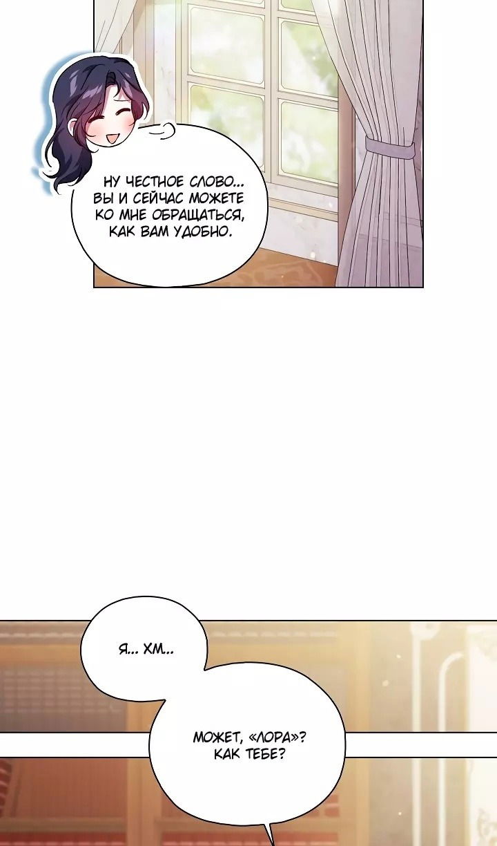 Манга Я не верю своей сестре-близняшке - Глава 74 Страница 23