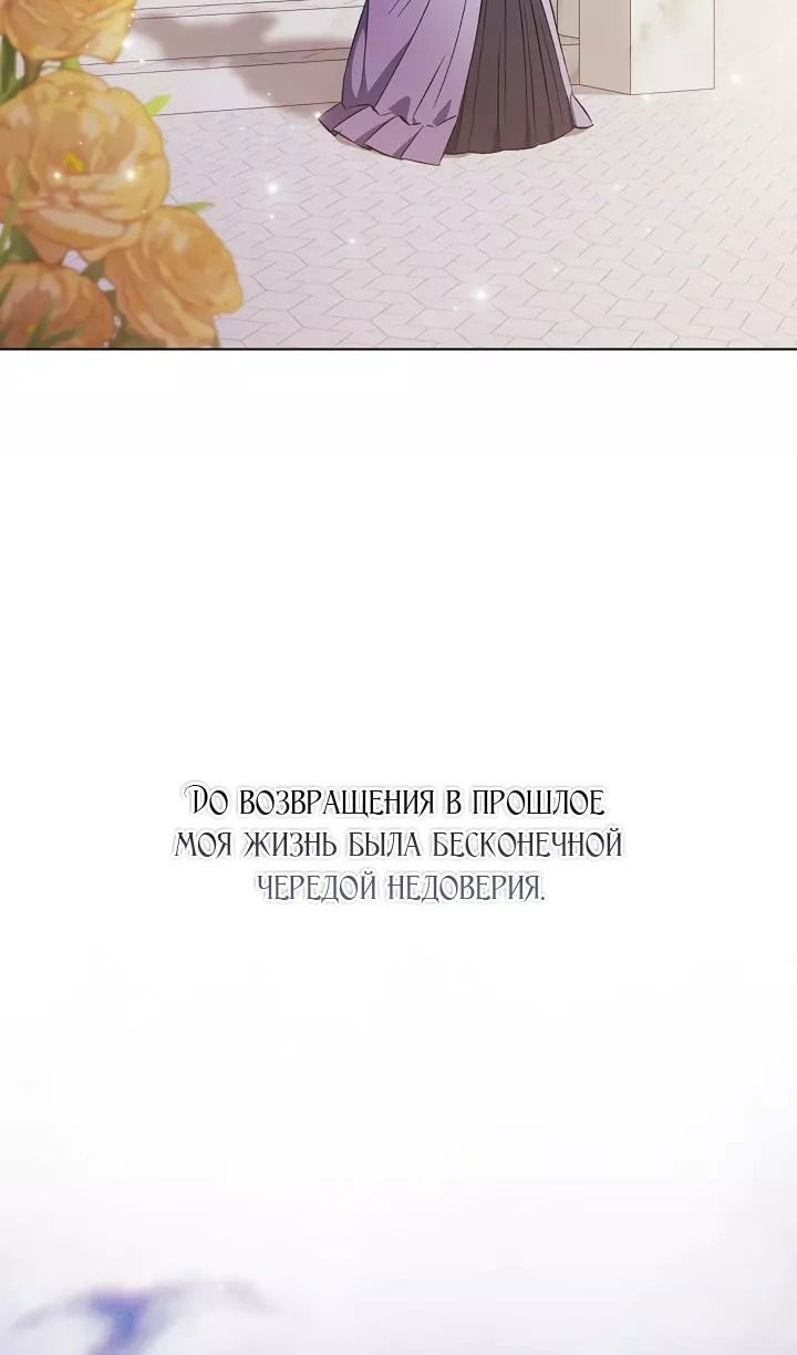 Манга Я не верю своей сестре-близняшке - Глава 74 Страница 38