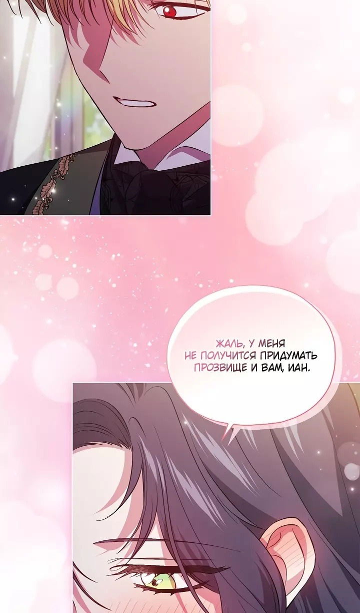 Манга Я не верю своей сестре-близняшке - Глава 74 Страница 26