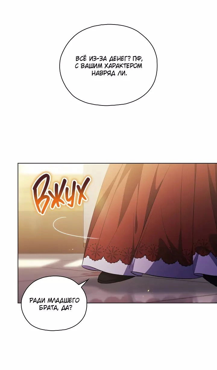 Манга Я не верю своей сестре-близняшке - Глава 74 Страница 56