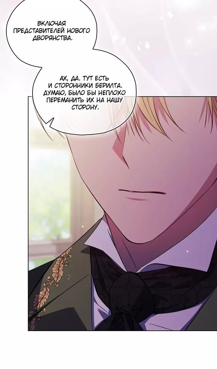 Манга Я не верю своей сестре-близняшке - Глава 74 Страница 18