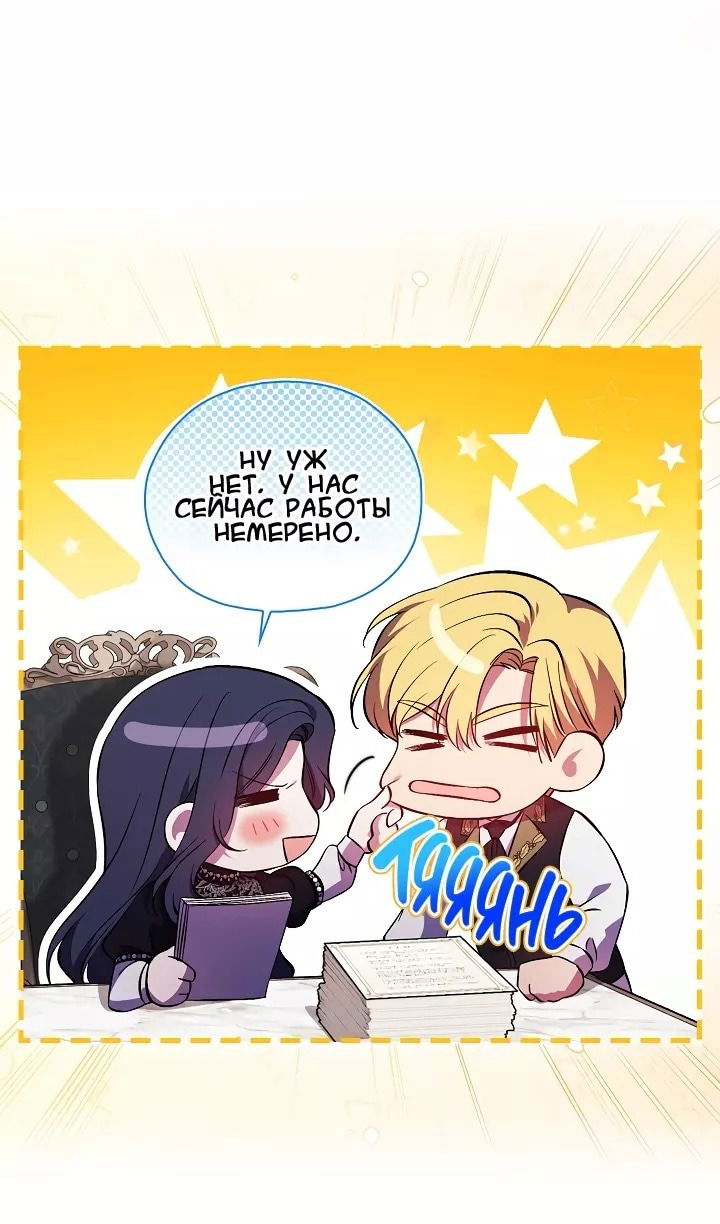 Манга Я не верю своей сестре-близняшке - Глава 74 Страница 31