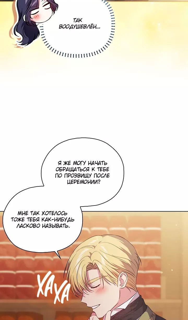 Манга Я не верю своей сестре-близняшке - Глава 74 Страница 21