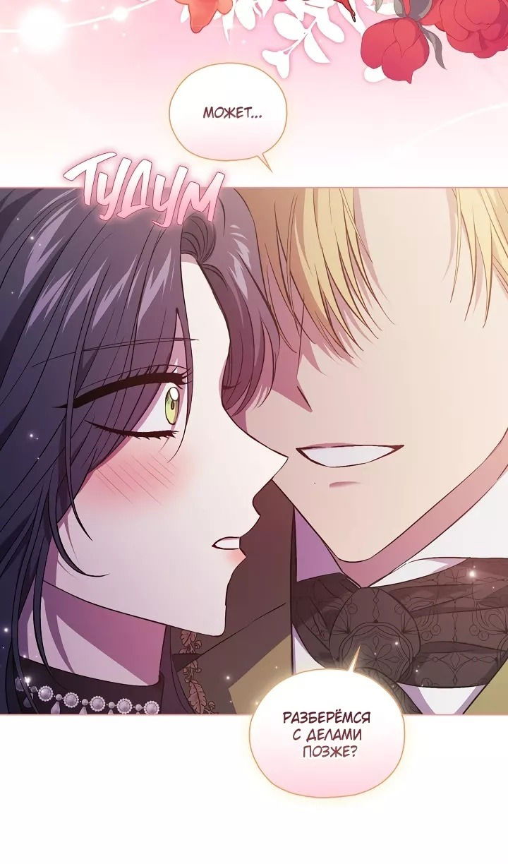 Манга Я не верю своей сестре-близняшке - Глава 74 Страница 30