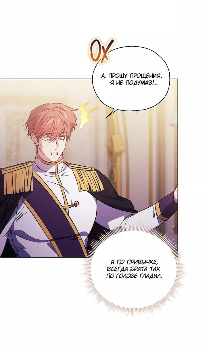 Манга Я не верю своей сестре-близняшке - Глава 74 Страница 64